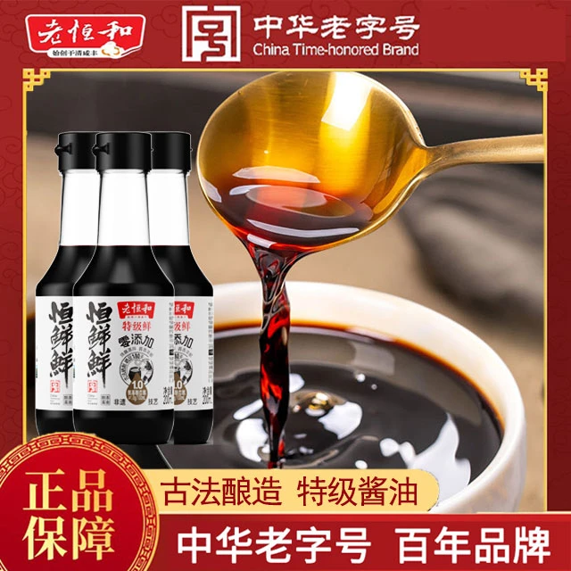 【买5瓶送1瓶试吃】老恒和古法酿恒鲜鲜特级酱油200ml/瓶特级鲜酱油