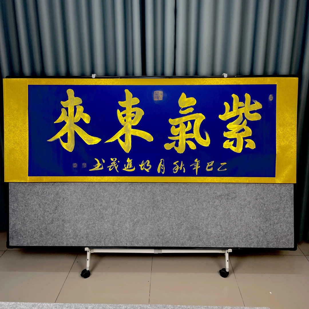 紫气东来210CM*72CM书法真迹客厅书房办公室书法挂画学生字画