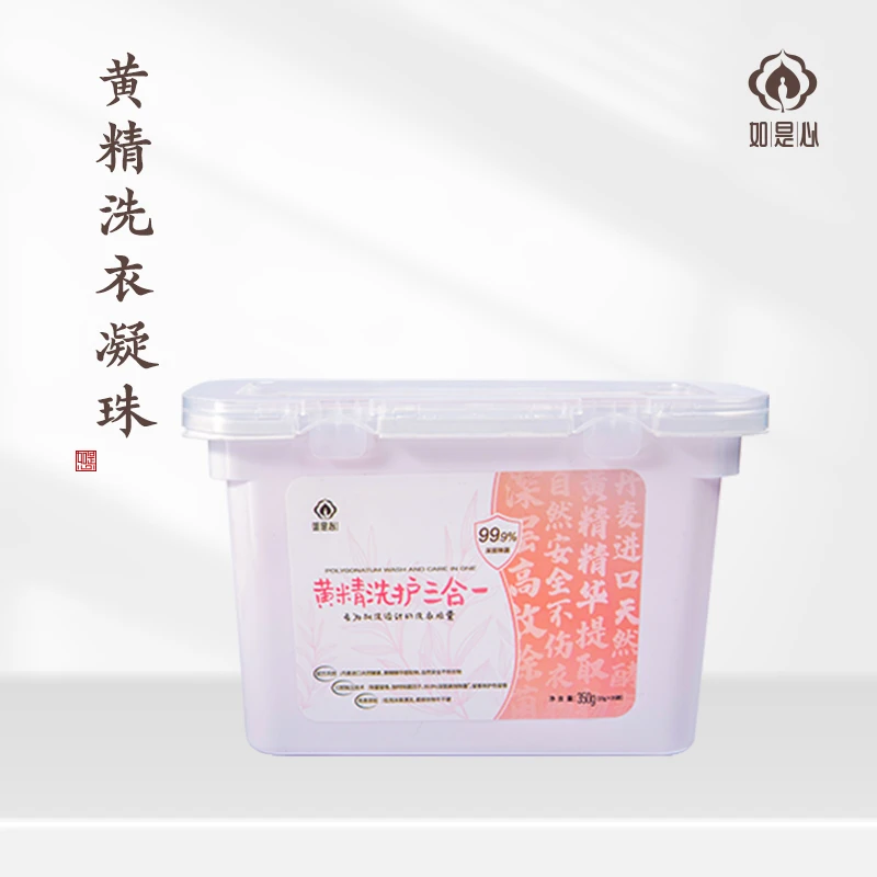 如是心黄精洗衣凝珠除菌净护天然浓缩速溶去污防串色（买一送一）