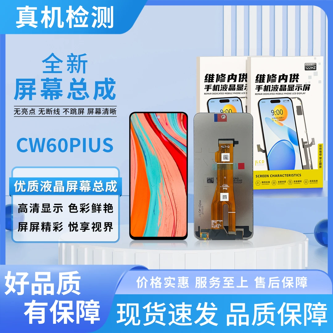 HW-畅玩60PLUS/荣PLAY9T手机屏幕总成【品牌液晶】
