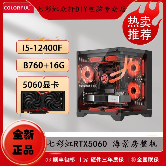【5060显卡新品主机】i5-12400F+RTX5060高性价比永劫吃鸡推荐主机