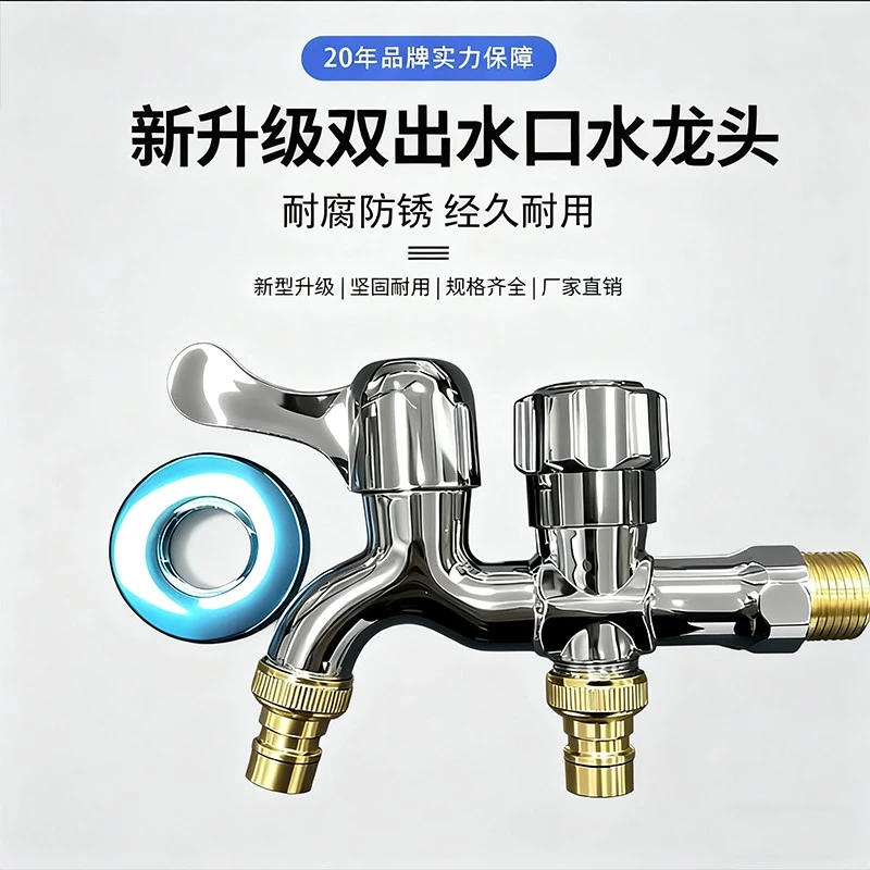 【现场收货】一进二出多功能洗衣机水龙头双出水