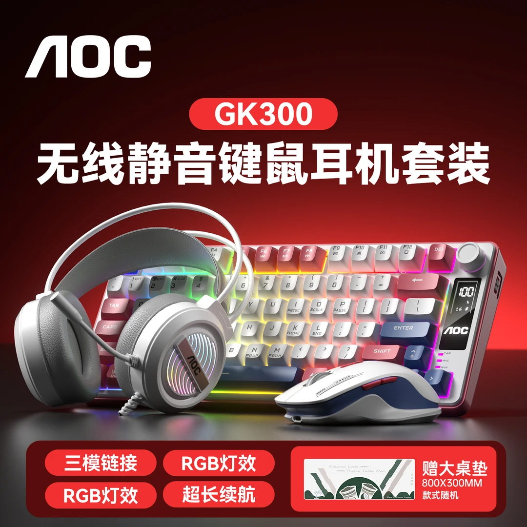 AOC【年终狂欢】无线键盘鼠标套装轻音办公游戏蓝牙三模电脑笔记本