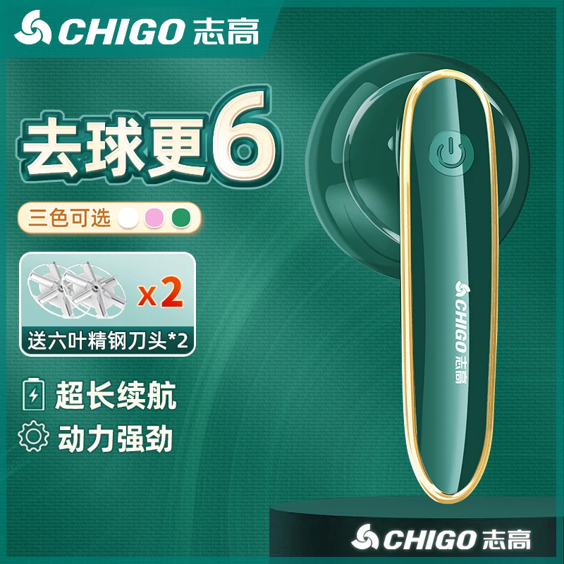 Chigo/志高【粉丝专享】毛球修剪器充电式家用衣物强劲通用去球器