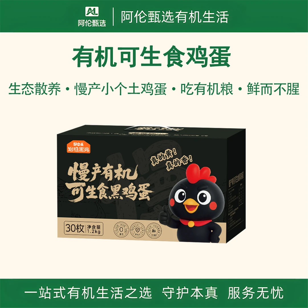 好念头【有机黑鸡蛋可生食】新鲜无菌无抗谷物散养始祖黑鸡土鸡营养