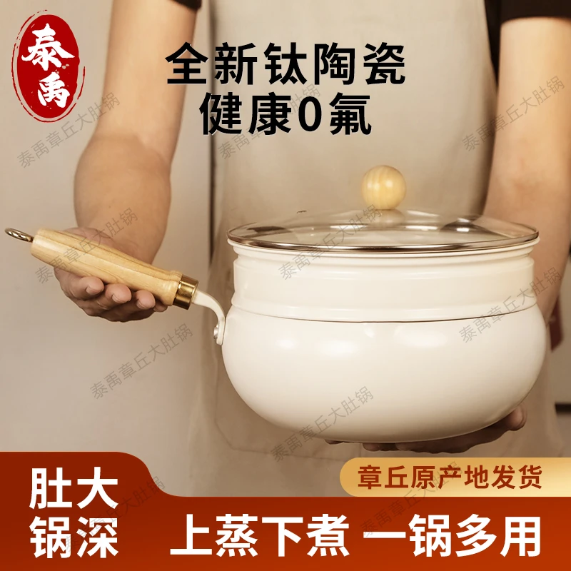 新款白 章丘大肚锅 钛陶瓷大肚锅 更健康 更耐用 家用不粘锅
