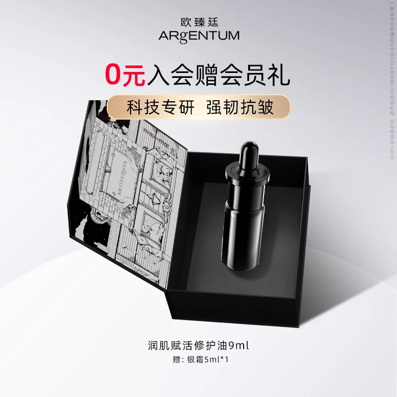 【科学护肤】欧臻廷润肌赋活修护油 9ml 修护 保湿 抗皱精华油