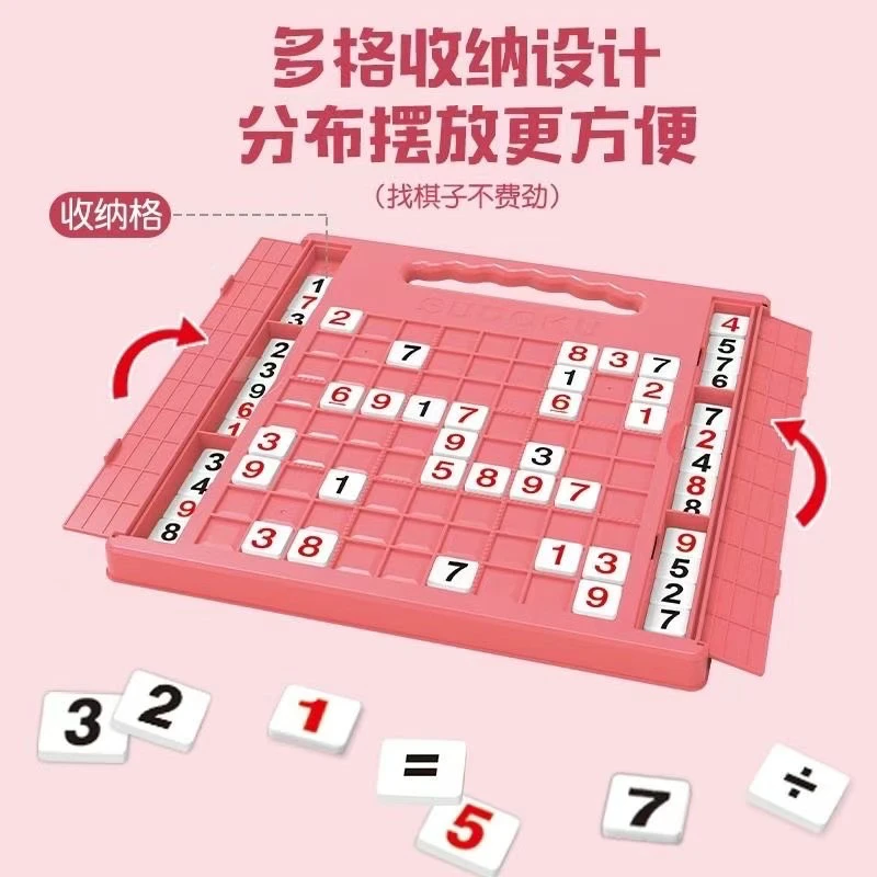 数独思维训练益智类桌游科学玩具礼物
