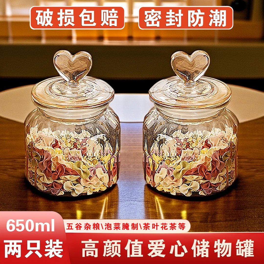 【2只装】爱心密封罐储物罐密封罐带盖泡菜腌制罐子茶叶防潮收纳罐