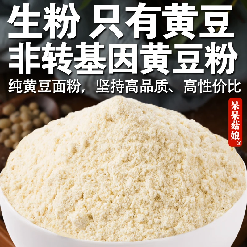 【当季新货】纯黄豆面粉生黄豆粉非转基因黄豆研磨粉做煎饼窝窝头C
