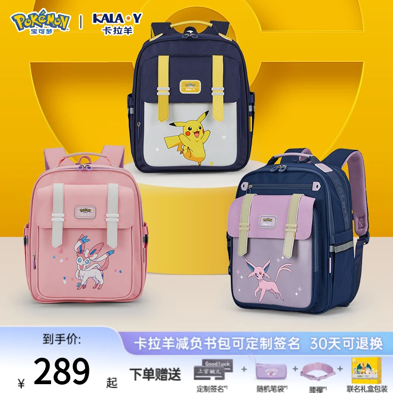 【宝可梦联名】卡拉羊小学生1-4年级减负云朵书包18L