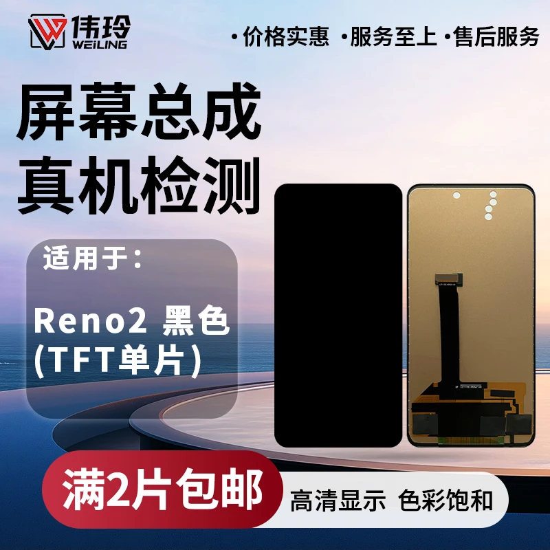 手机屏幕总成适用于OPPO RENO2 液晶内外显示屏幕总成