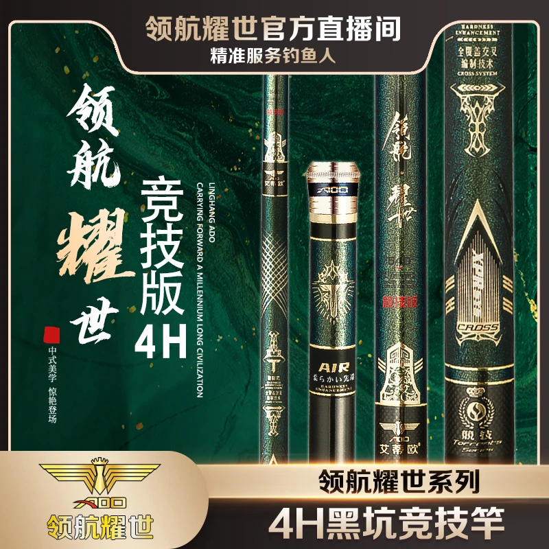 领航耀世 竞技版 黑坑竞技 4H 小综合钓竿
