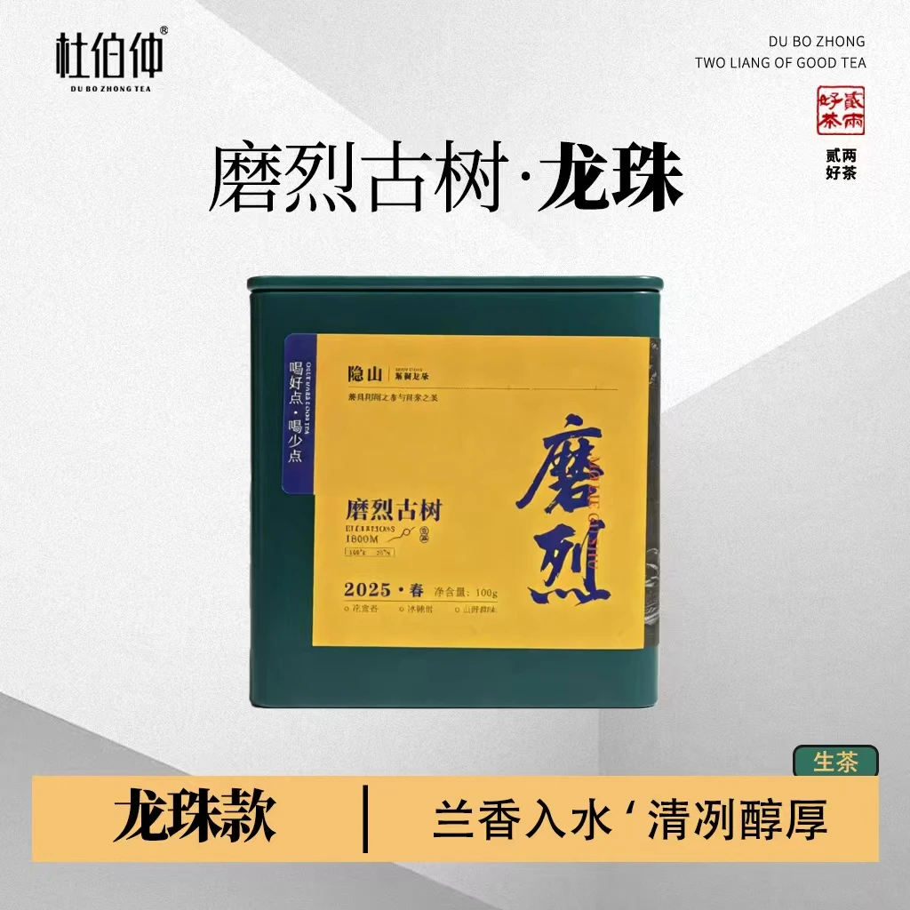 【隐山】2025年 磨烈古树龙珠 普洱生茶 龙珠 100克/盒