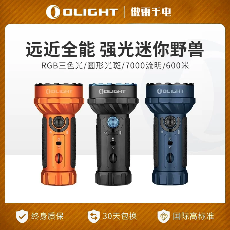 OLIGHT傲雷掠夺者Mini户外7000流明强光超亮远射手电筒
