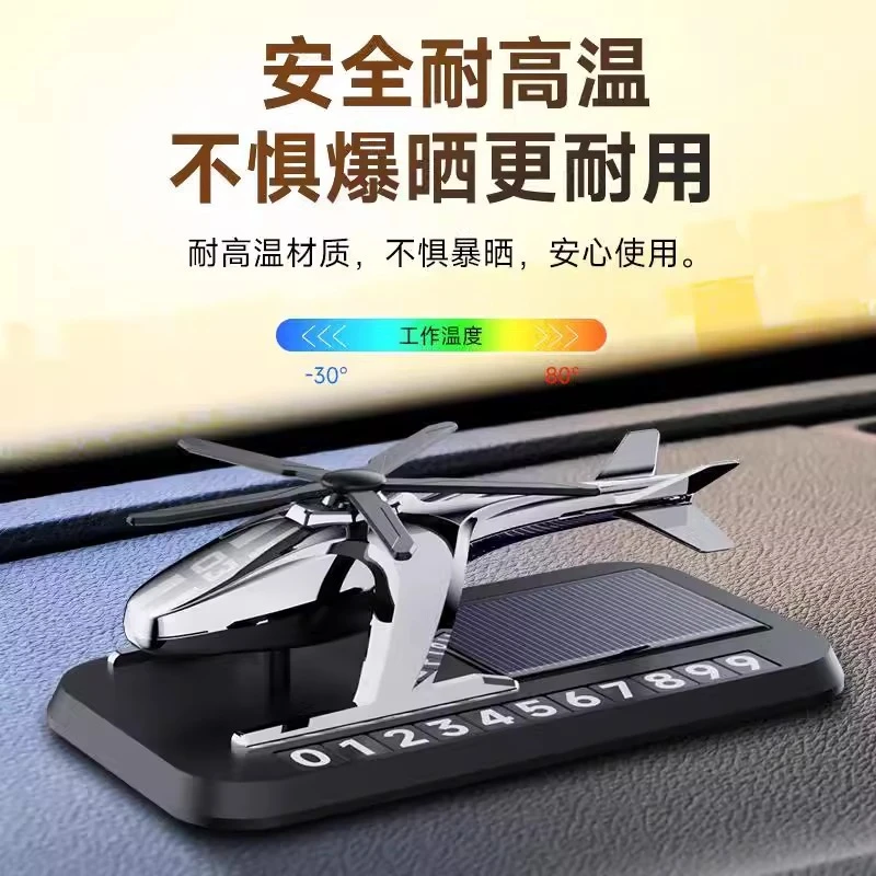 太阳能车载香薰汽车香水摆件直升机创意停车牌挪车战斗机香氛饰品