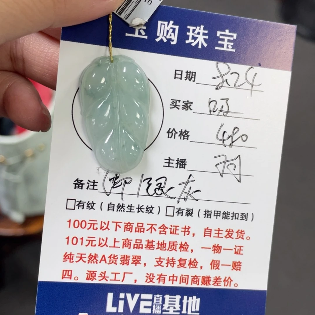 颈饰未镶嵌翡翠叶子