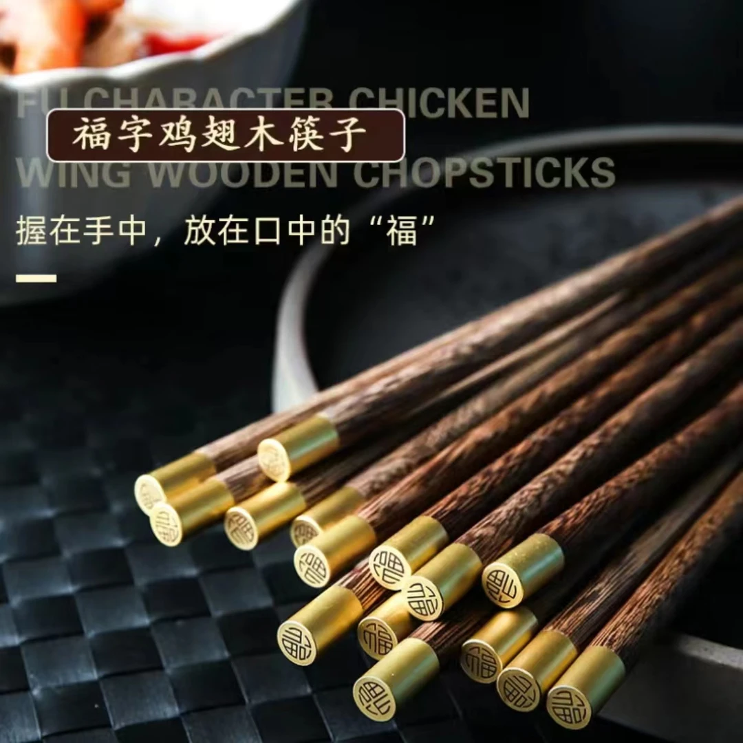 原木鸡翅木环保专用福鸡翅木筷子家用筷子防滑无漆无腊圆顶筷
