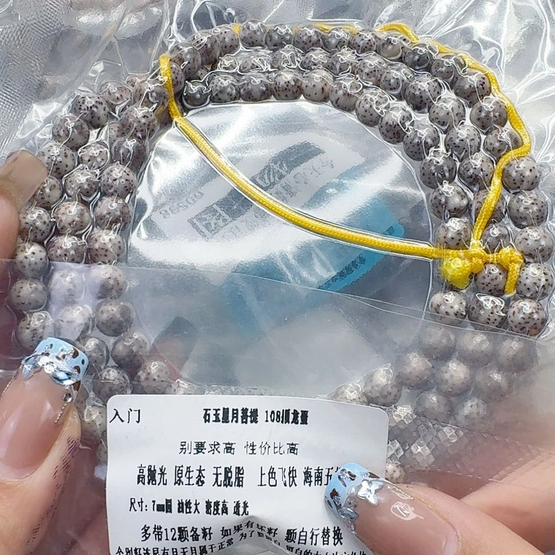 手串星月菩提149入门星月菩提0.7圆108