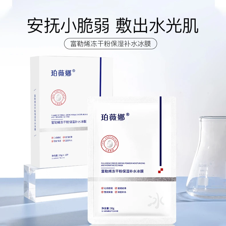 【到手30片】珀薇娜保湿补水冰膜富勒烯冻干粉蓝铜肽维稳焕亮女士