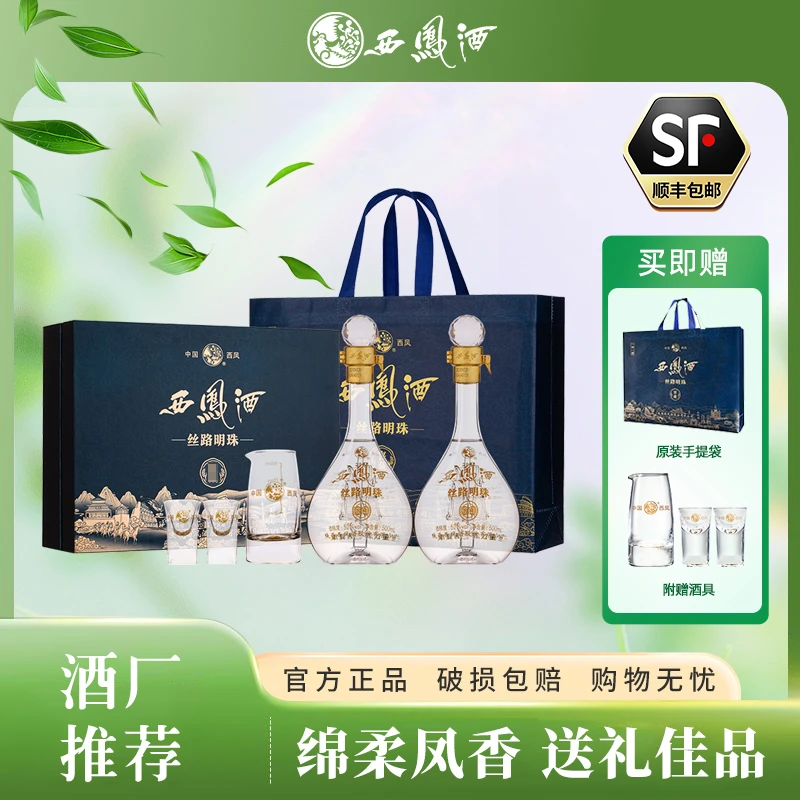 西凤酒凤香型纯粮食白酒丝路品鉴双支礼盒52度500ml*2瓶