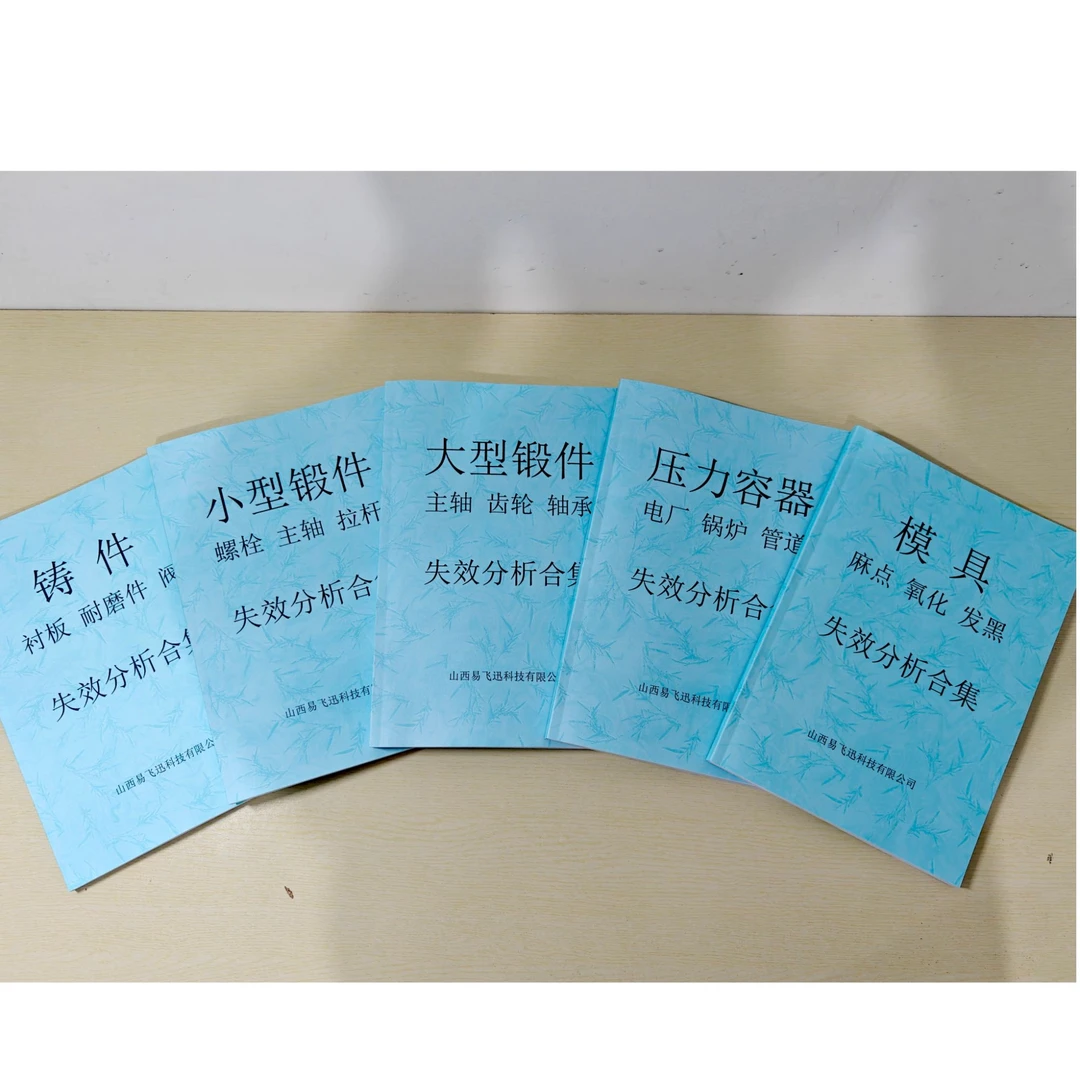 失效分析案例合集