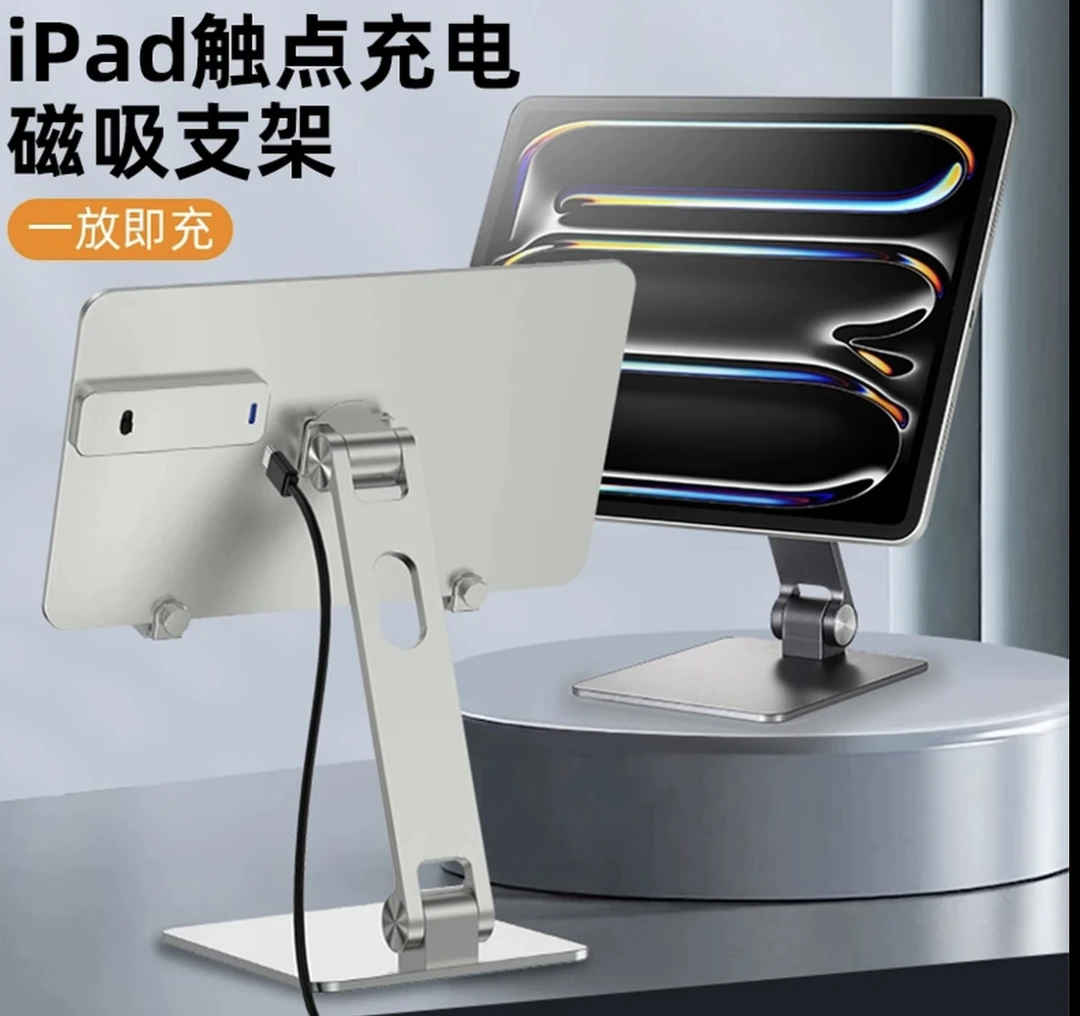 无线磁吸触点充电支架桌上桌面平板电脑ipad磁吸T74铝合金支撑架