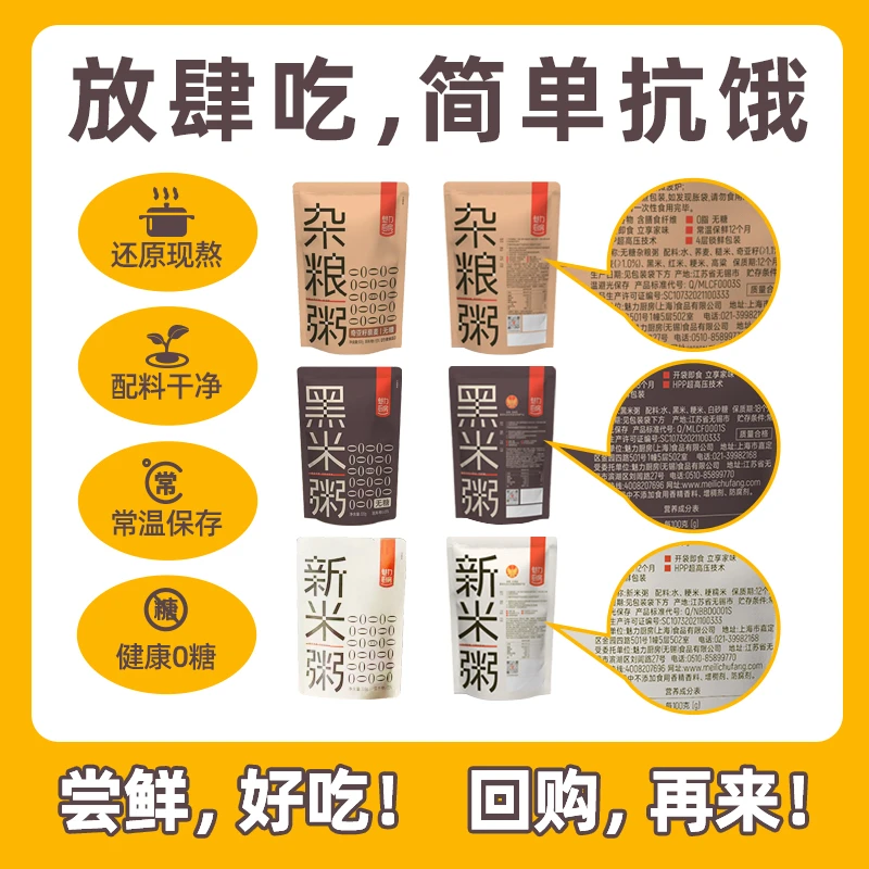 魅力厨房尝鲜包300g*3袋粗粮粥HPP技术家常粥方便还原手工现熬