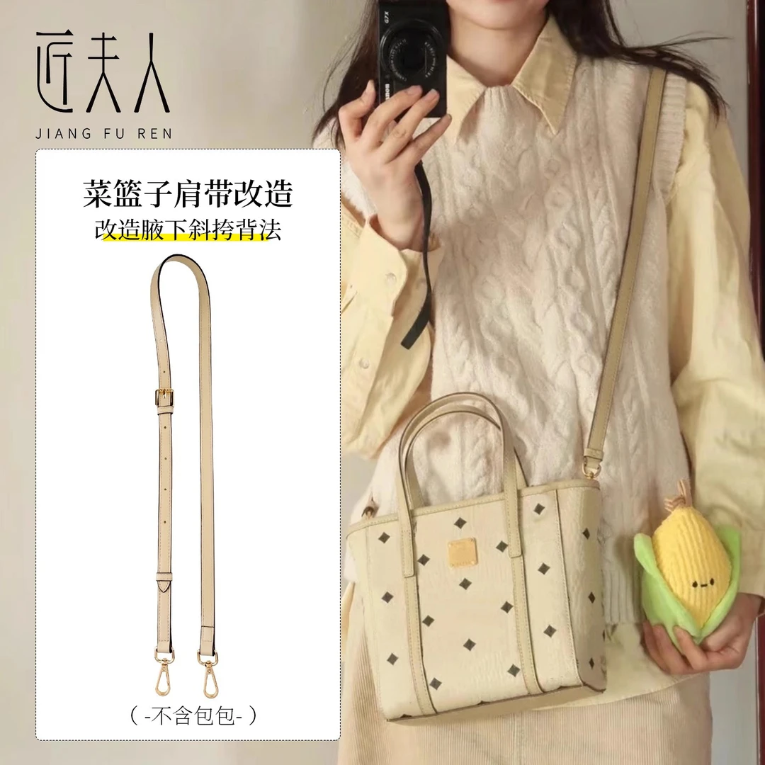 适用于mcm菜篮子肩带改造配件信封包腋下包带斜挎可调节替换带子