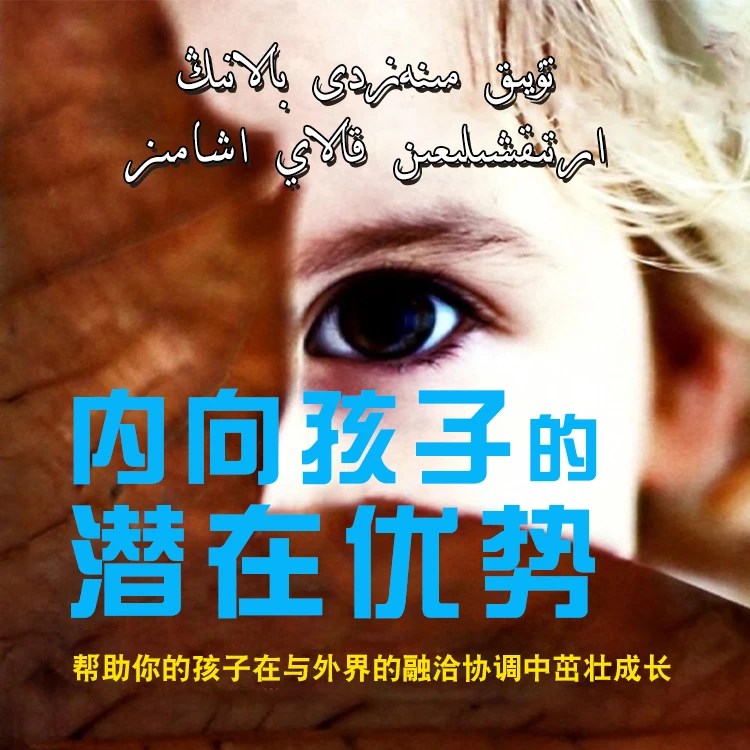 《内向孩子的潜在优势》 嘉楠老师线上精品音频课