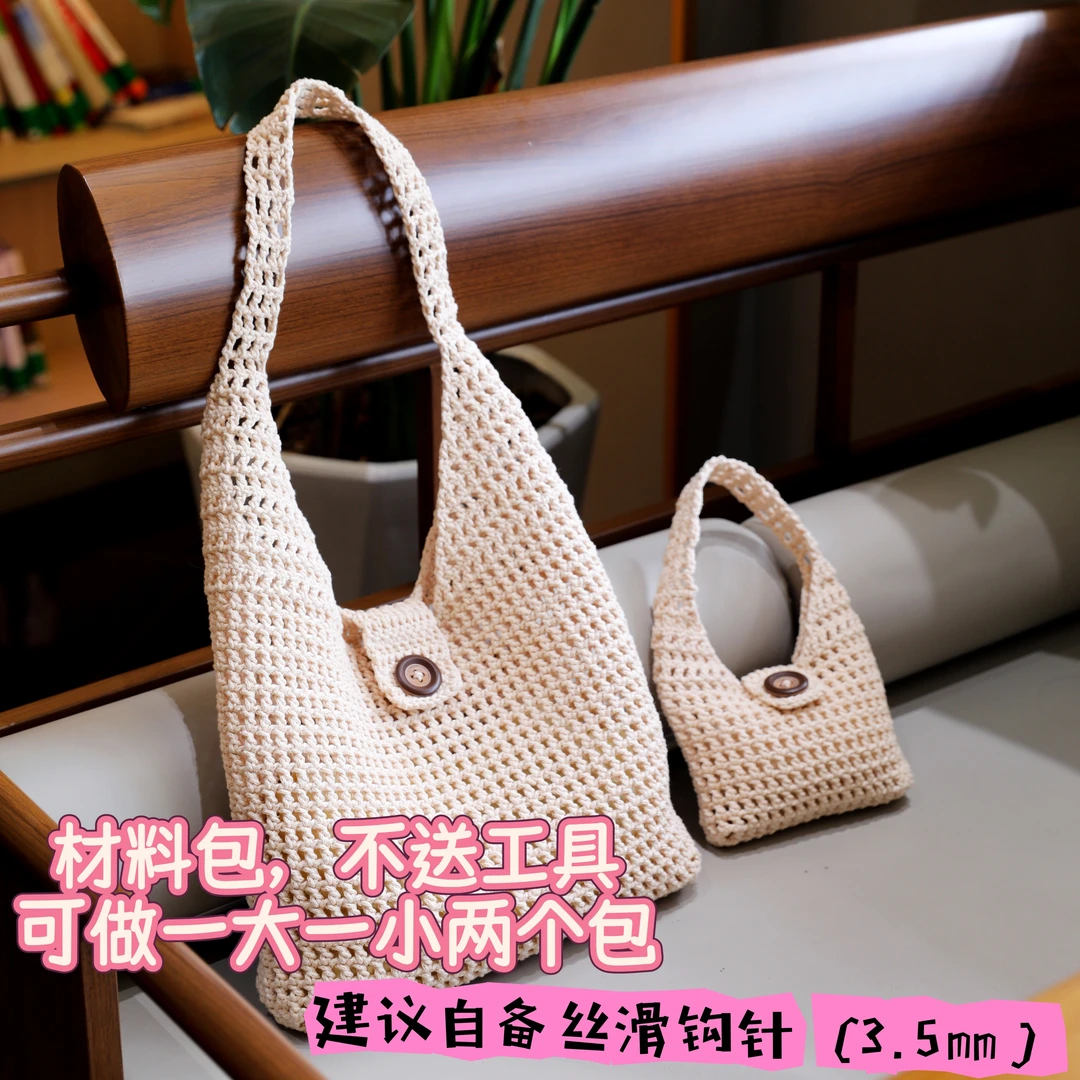 【非成品】2mm圆股纱线DIY钩包手工编织包材料包送教程视频