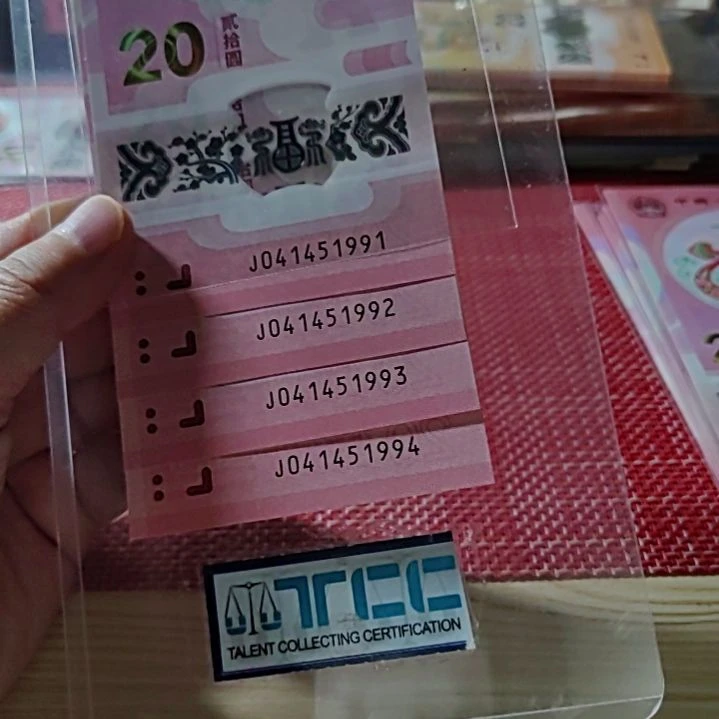 塑料小蛇钞年份号41451991-1994共4张