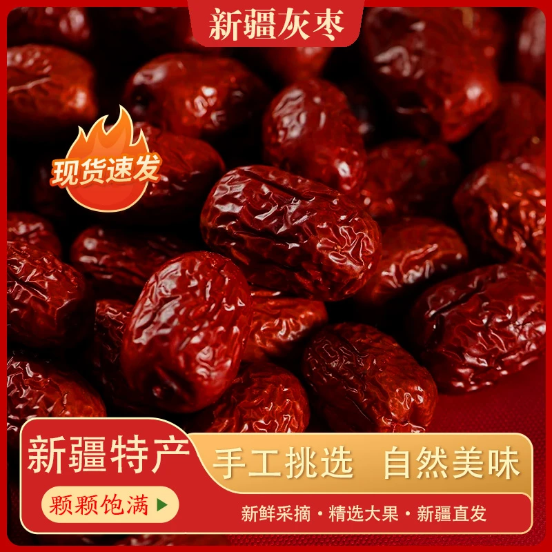 【新疆一级红枣】水洗灰枣肉厚核小香甜可口可熬粥煲汤