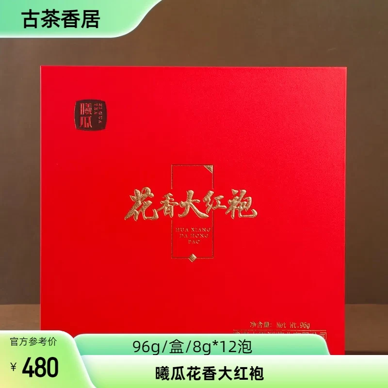 曦瓜花香大红袍96g小罐装乌龙茶武夷山岩茶浓香节日送礼盒装12泡