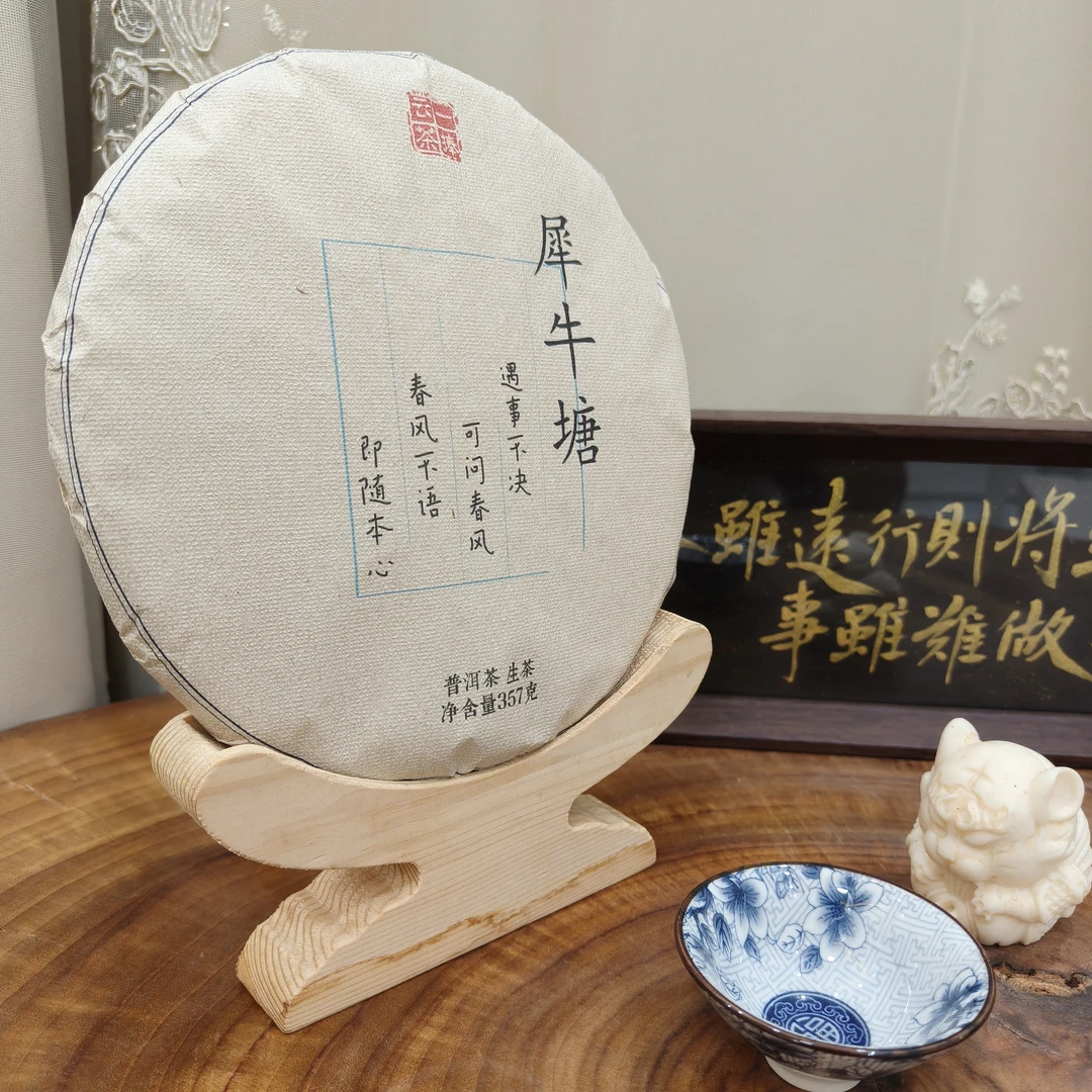 2025  犀牛塘大树头春生茶  357克饼
