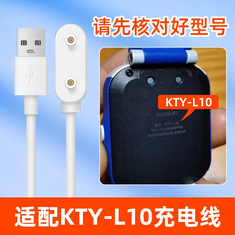 适用华为儿童智能手表5活力版原装充电线KTY-L10充电器专用充电头