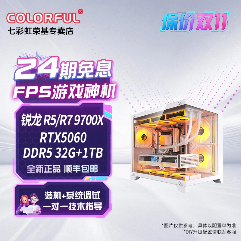【24期免息】锐龙 R5/R7 9600X+RTX5060永劫三角洲组装台式电脑主机