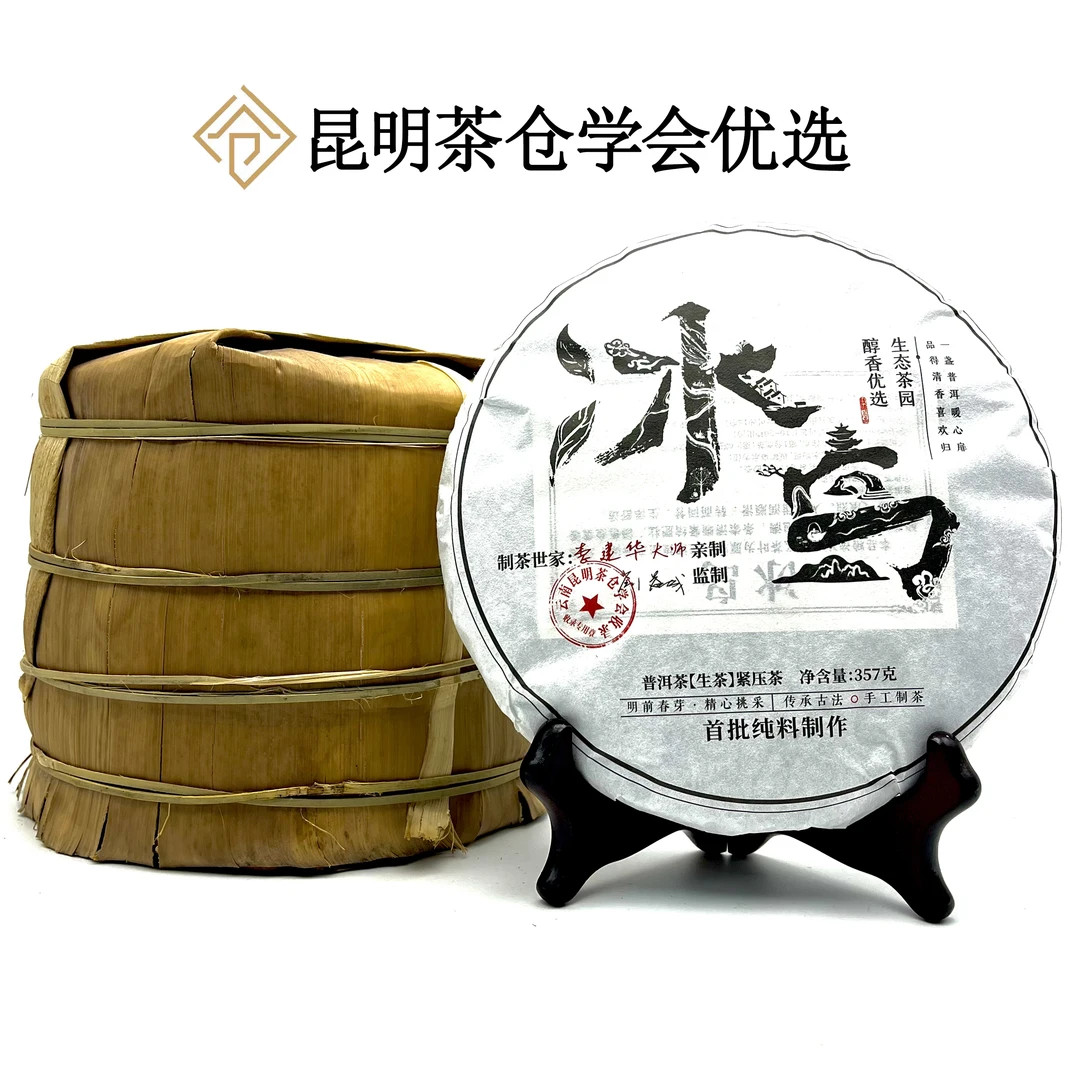 步金茶业 冰岛老寨357g/饼 大师亲制 古树纯料 生茶 普洱茶 L