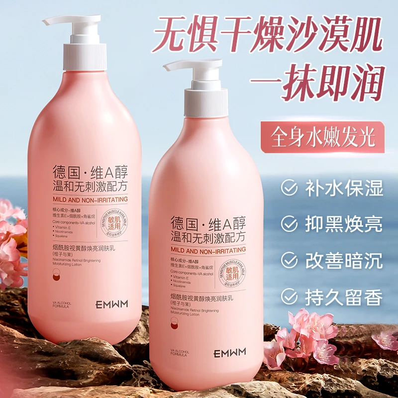 EMWM烟酰胺视黄醇焕亮润肤乳(桂子与茉) 800ml