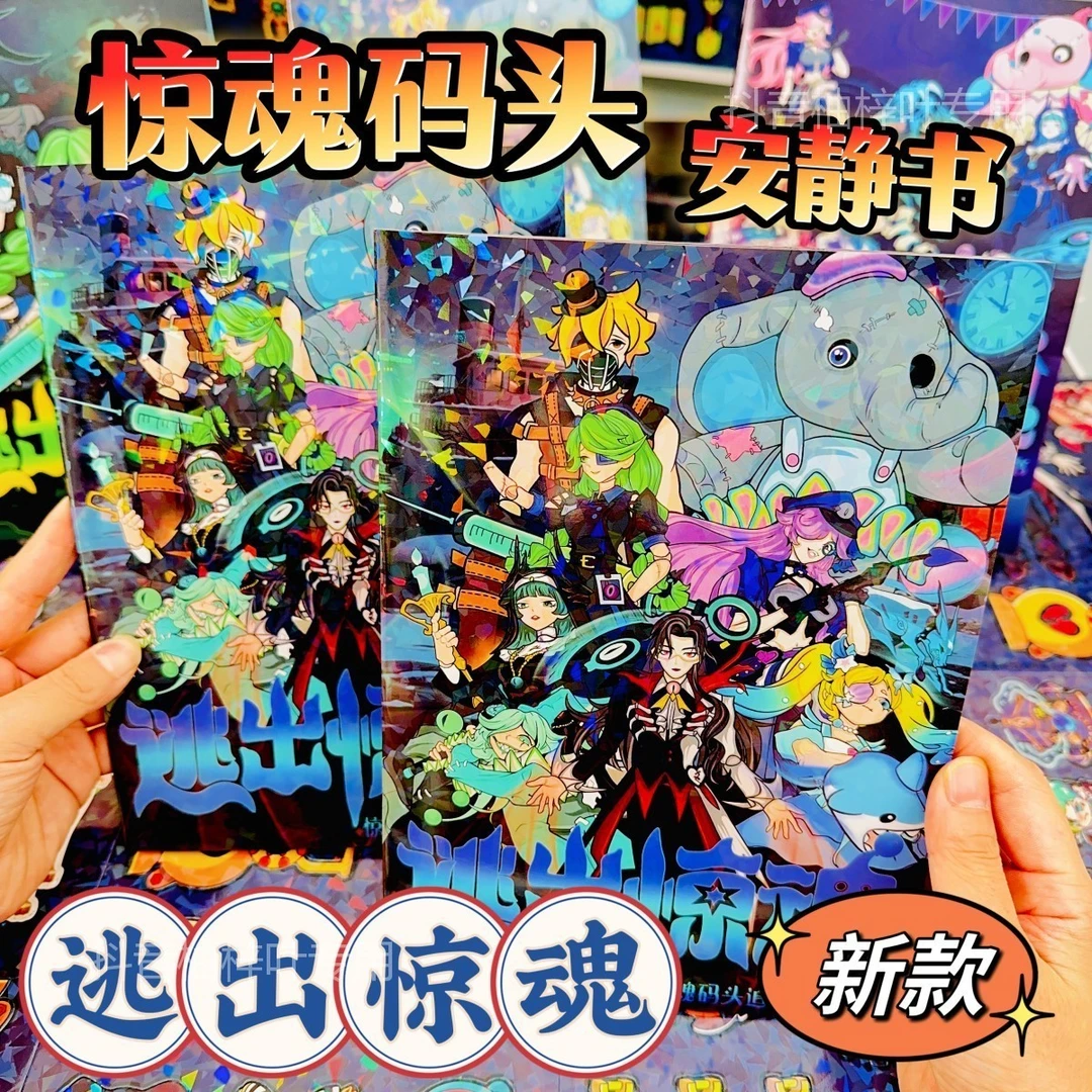 新款惊魂夜免裁剪手工diy安静书惊魂码头儿童益智玩具成品册子