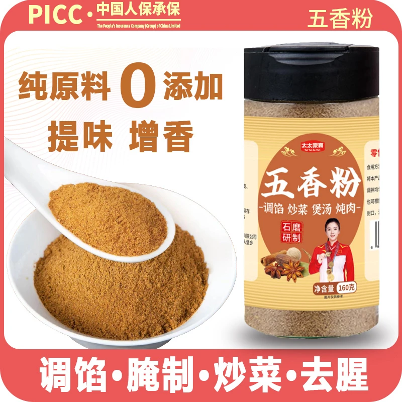 【五香粉纯大料】去腥增香调陷炒菜卤菜炖菜烧烤160g（新）