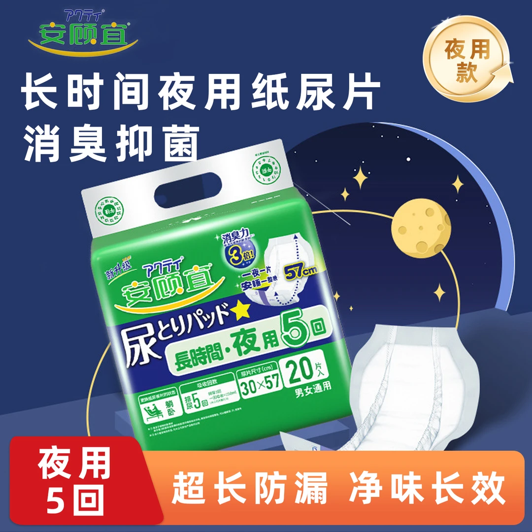 安顾宜夜用成人纸尿片老人尿裤内置尿垫加长除臭尿片强效夜用尿片
