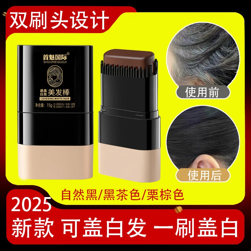 新一次性美发棒梳补二合一美发膏物理遮盖白发染发应急神器不伤发
