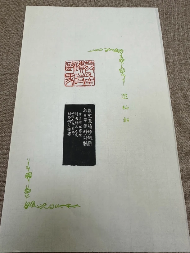 70西泠理事吴莹 原拓 散页暮云