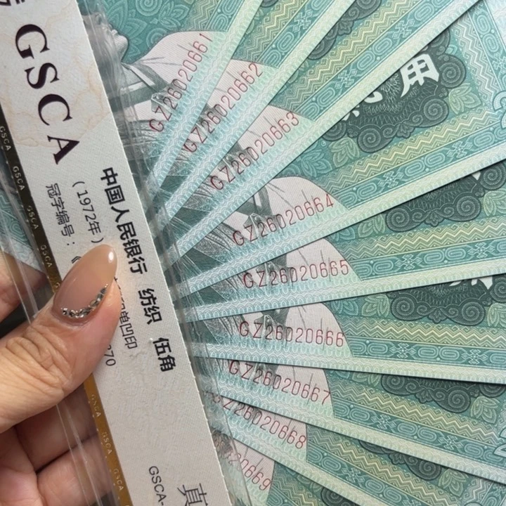 退市人民币标十如图