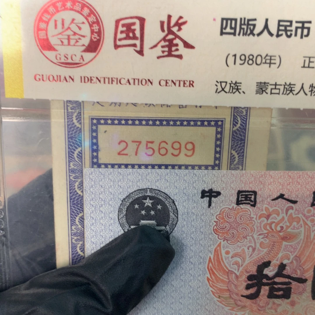纸275699 面值10万