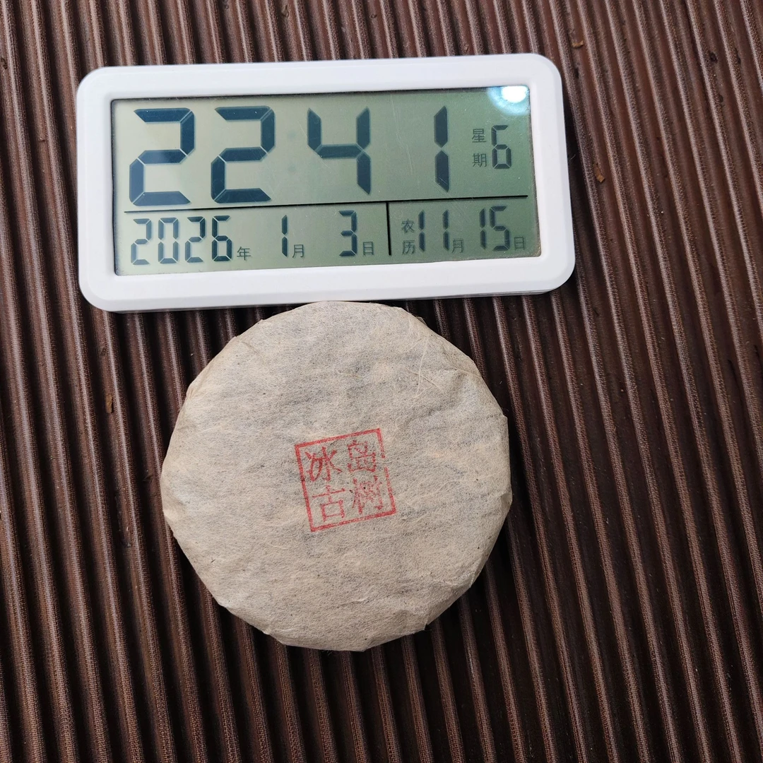 【1805号】2018年 五尺道 冰岛古树熟茶   普洱茶熟茶  1月3日