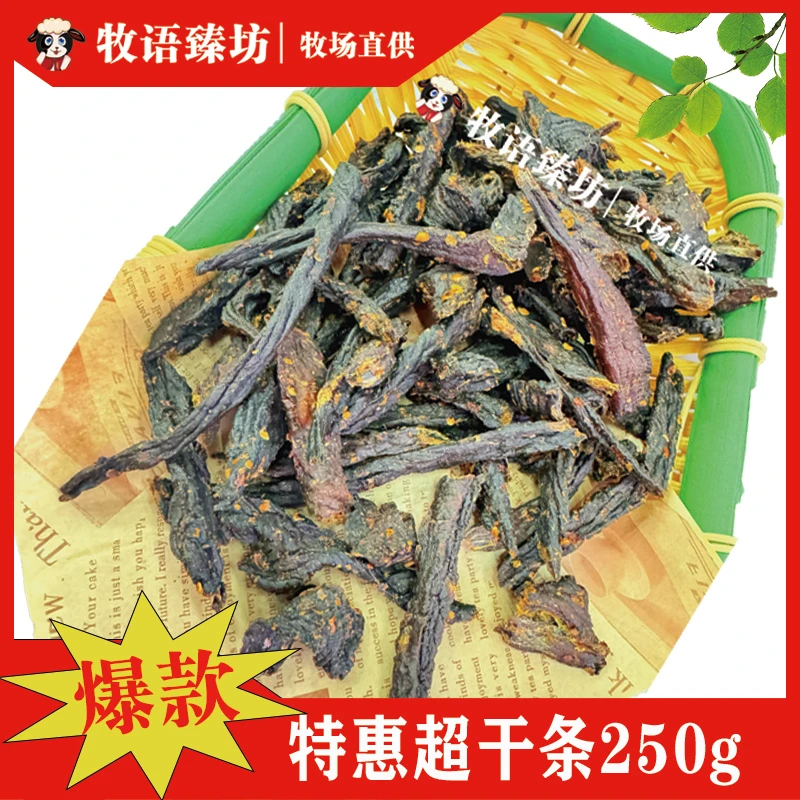 现烤牛肉干｜特惠超干条半斤