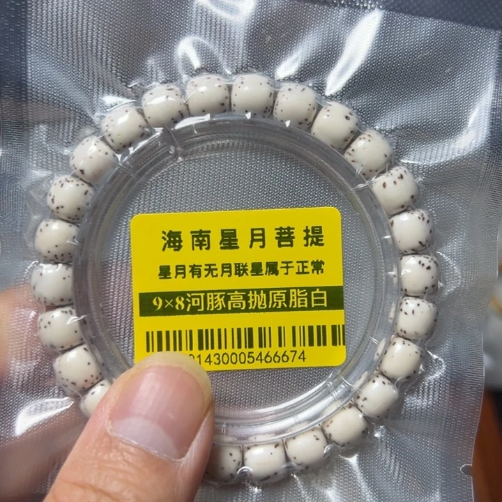 星月菩提手串河豚9×8左右单圈手串