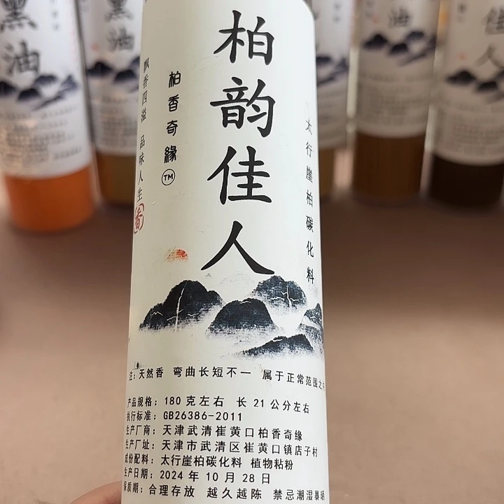 太行崖柏柏韵佳人出油180克